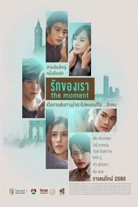 The Moment (Ruk Kong Rao)