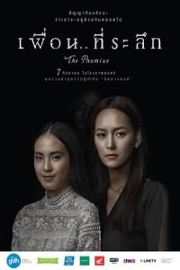 The Promise (Puen Tee Raluek)