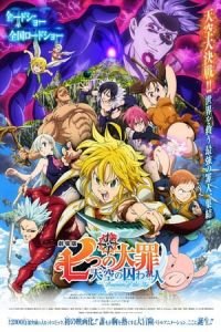 The Seven Deadly Sins the Movie: Prisoners of the Sky (The Seven Deadly Sins: Prisoners of the Sky)