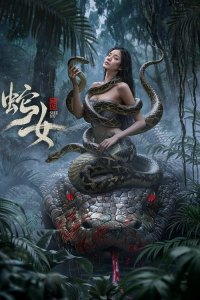 The Snake Girl