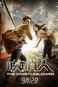 The Whistleblower (Chui shao ren)