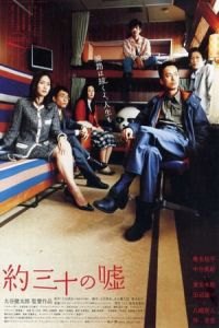 Thirty Lies or So (Yaku san-jA» no uso)