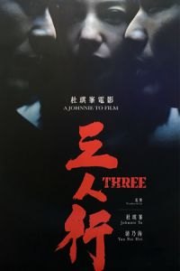 Three (San ren xing)