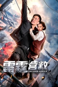 Thunderbolt Rescue