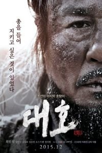 The Tiger: An Old Hunter's Tale (Daeho)