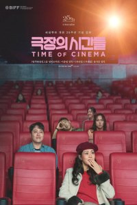 Time of Cinema