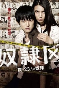 Tokyo Slaves (Doreiku: Boku to 23-nin no dorei)