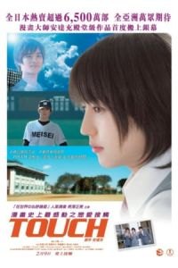 Touch (Tatchi)