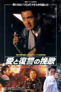Tragic Hero (Ying hung ho hon)