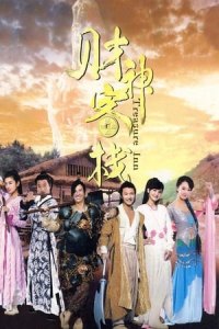 Treasure Inn (Choi sun hak jan)