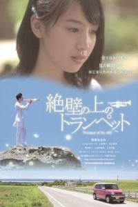 Trumpet on the Cliff (Zeppeki no ue no toranpetto)