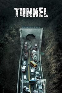 Tunnel (Teo-neol)