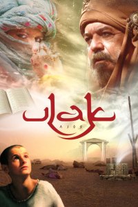 Ulak: The Messenger