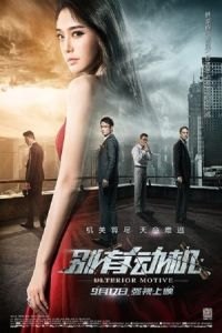 Ulterior Motive (Bie you dong ji)