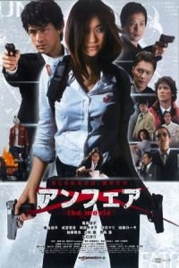 Unfair: The Movie (Anfea: The Movie)
