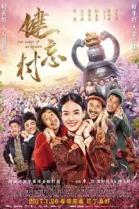 The Village of No Return (Jian wang cun)