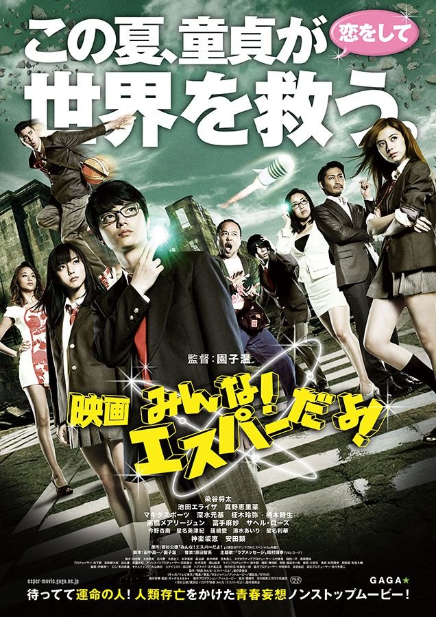 The Virgin Psychics (Eiga: minna! Esupa da yo!)