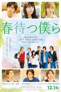 Waiting for Spring (Haru Matsu Bokura)