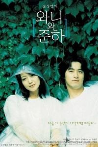 Wanee & Junah (Wanee wa Junah)