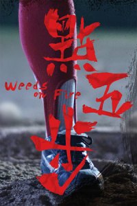 Weeds on Fire (Dian wu bu)