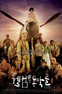 Battle Ground 625 (Welkkeom tu Dongmakgol)