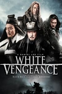 White Vengeance (Hong men yan chuan qi)