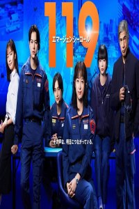 119 Emergency Call (2025)