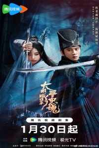 The 300 Loyal Ghosts (2026)