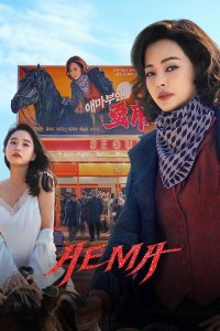 Aema - Season 1 Episode 4 (2025)