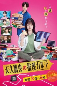 Ameku Takao's Detective Karte (2025)
