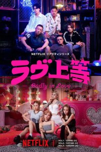 Badly in Love - Season 1 Episode 1 (2025)