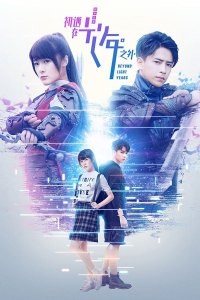 Beyond Light Years - Season 1 Episode 1 (2018)