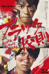 Black School Rules (2019)