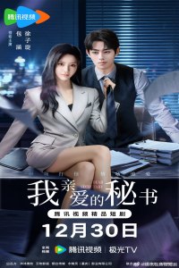 Dear Secretary (2025)