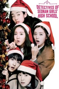 Detectives of Seonam Girls High School - Season 1 Episode 2 (2014)