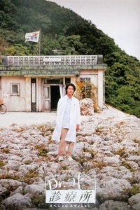 Dr. Coto's Clinic (2023)
