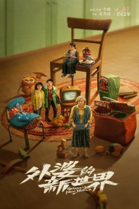Grandma's New World (2023)