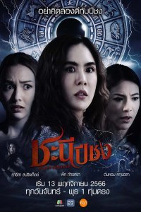 Happy Bad Year (2023) - Season 1