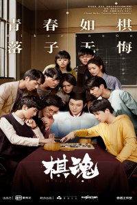 Hikaru no Go (2020)