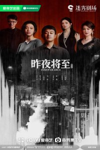 Inseparable - Season 1 Episode 10 (2026)