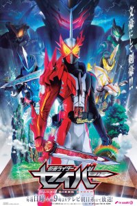 Kamen Rider Saber (Kamen RaidA SeibA) - Season 1 Episode 1 (2020)