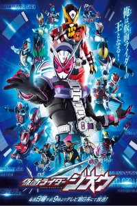 Kamen Rider Zi-O (Kamen RaidA JiA) - Season 1 Episode 1 (2018)