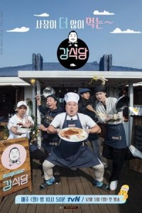 Kang's Kitchen (2017)