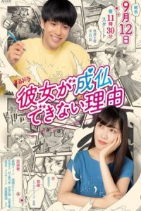 Kanojo ga Joubutsu Dekinai Riyuu (2020)