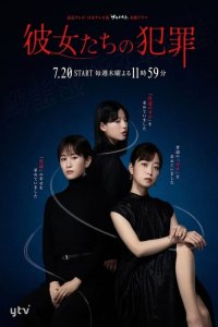 Kanojo-tachi no hanzai (2023) - Season 1