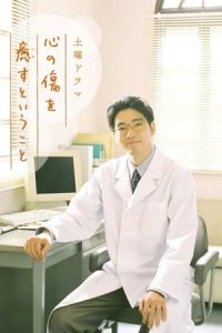 Kokoro no Kizu wo Iyasu to Iu Koto (2020)
