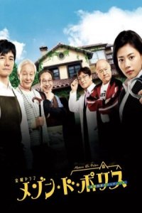 Maison de Police (2019) - Season 1