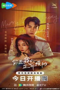 Marry to the Enemy of My Enemy - Season 1 Episode 1 (2025)