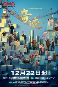The Miracles (2025)
