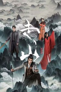 Mountains (2024)